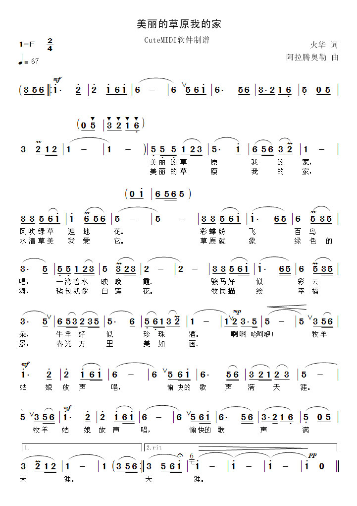 美丽的草原我的家 简谱